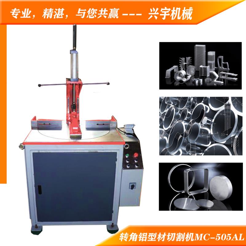 轉(zhuǎn)角鋁型材切割機(jī)MC-505AL